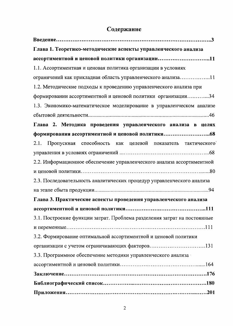 "1.3. Экономикоматематическое моделирование в управленческом анализе