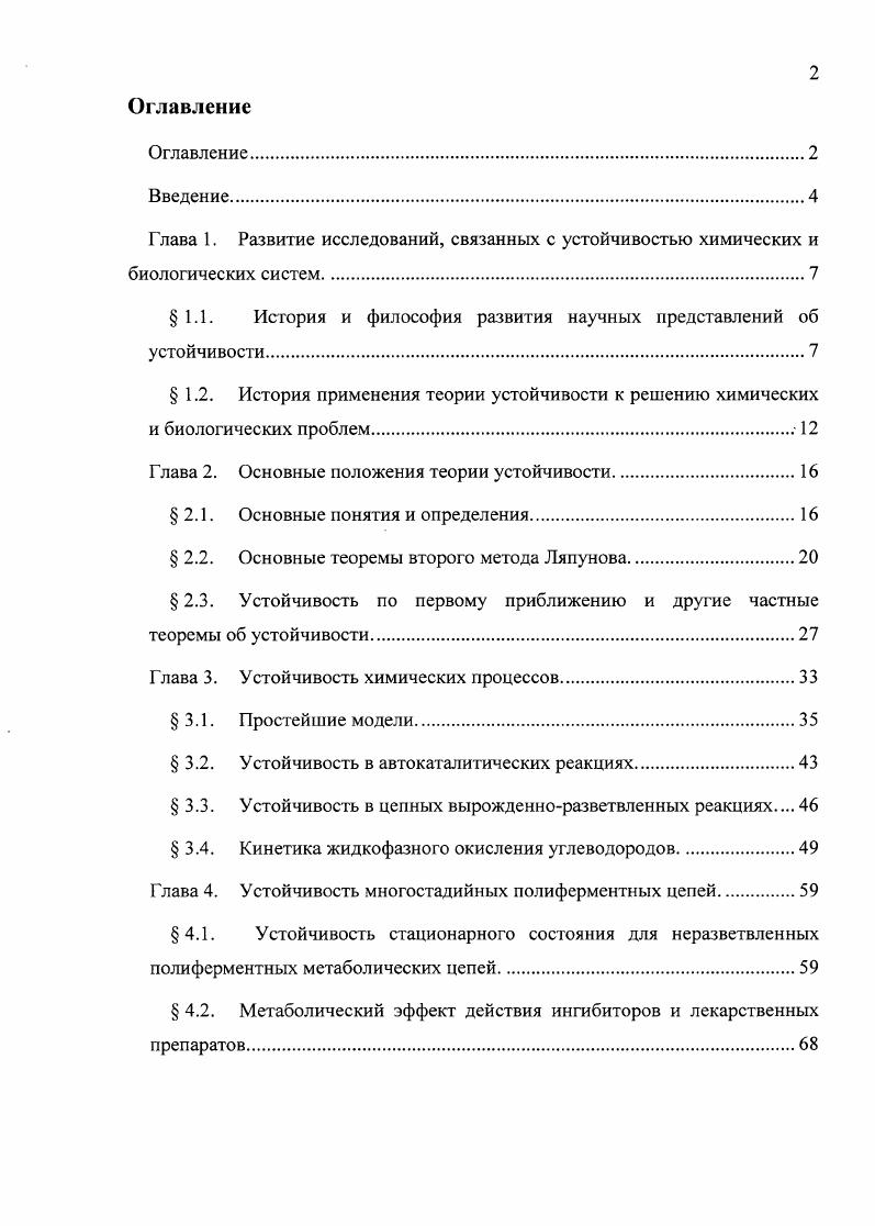 "1.1. История и философия развития научных представлений об