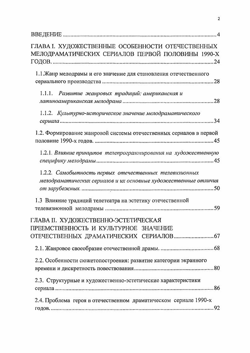 "1.1.1. Развитие жанровых традиций американская и латиноамериканская мелодрама