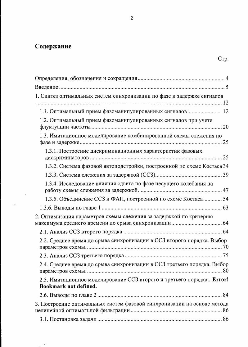 "Определения, обозначения и сокращения.