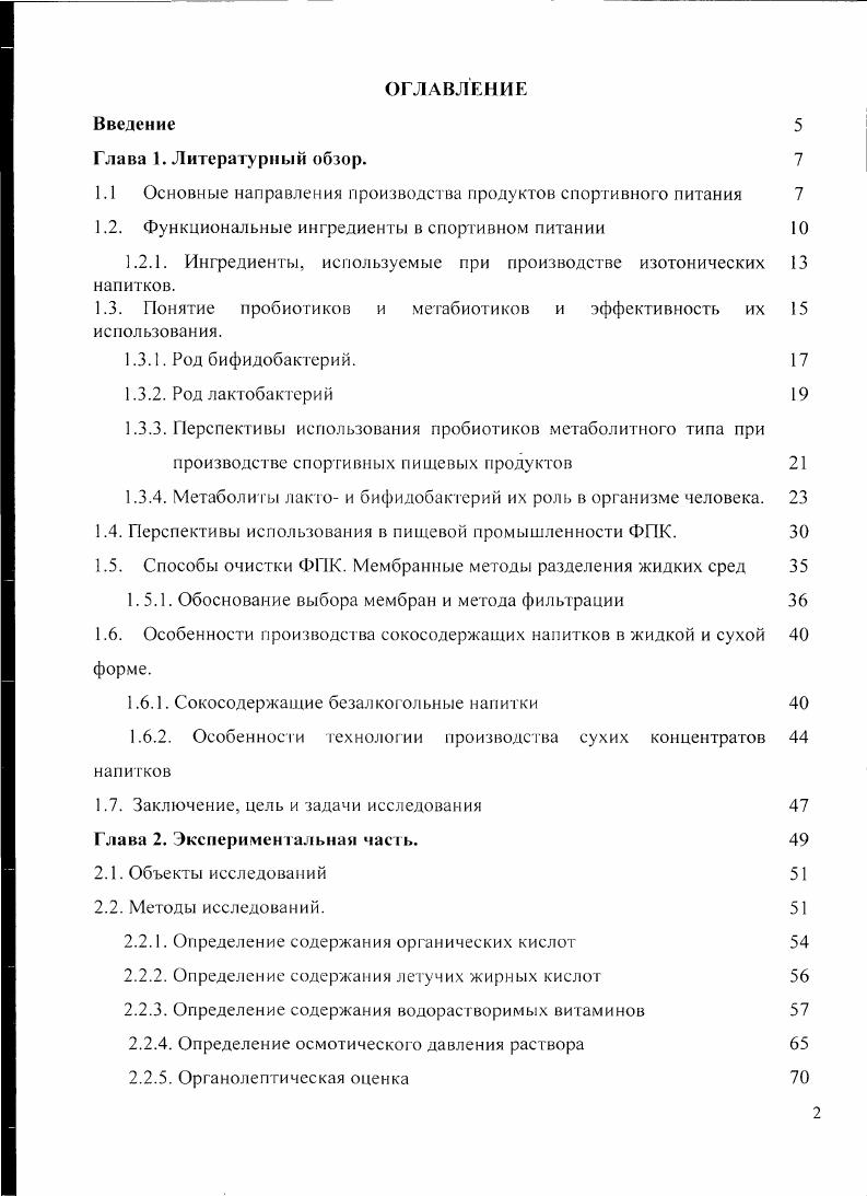 "1.1 Основные направления производства продуктов спортивного питания