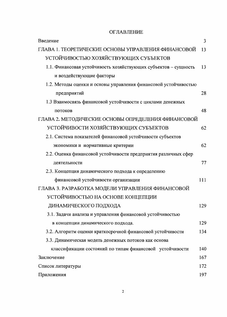 "1.2. Методы оценки и основы управления финансовой устойчивостью