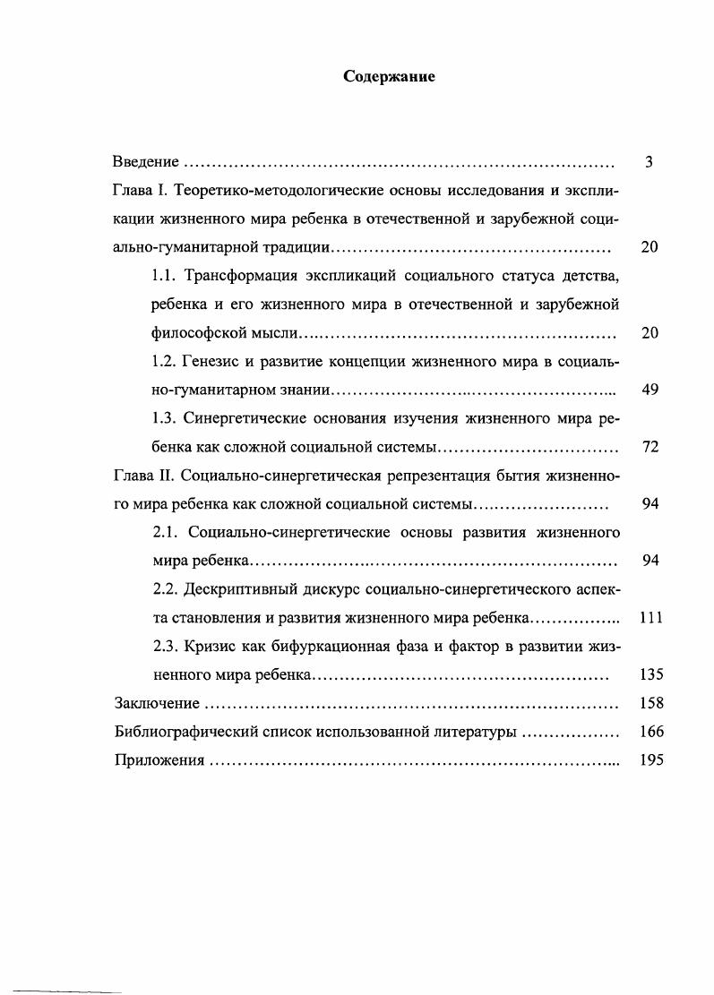 "1.2. Генезис и развитие концепции жизненного мира в социальногуманитарном знании 