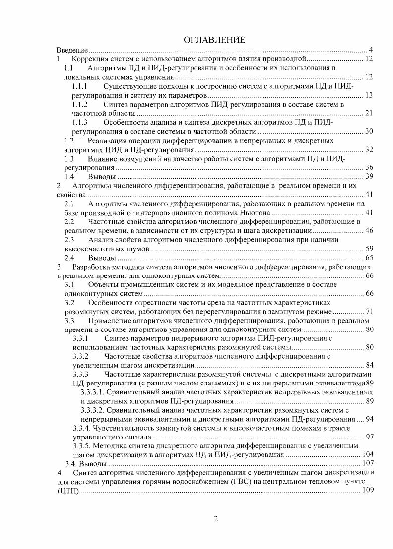 "1 Коррекция систем с использованием алгоритмов взятия производной