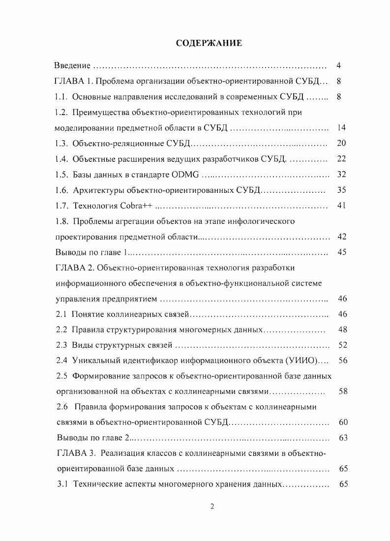 "ГЛАВА 1. Проблема организации объектноориентированной СУБД. 