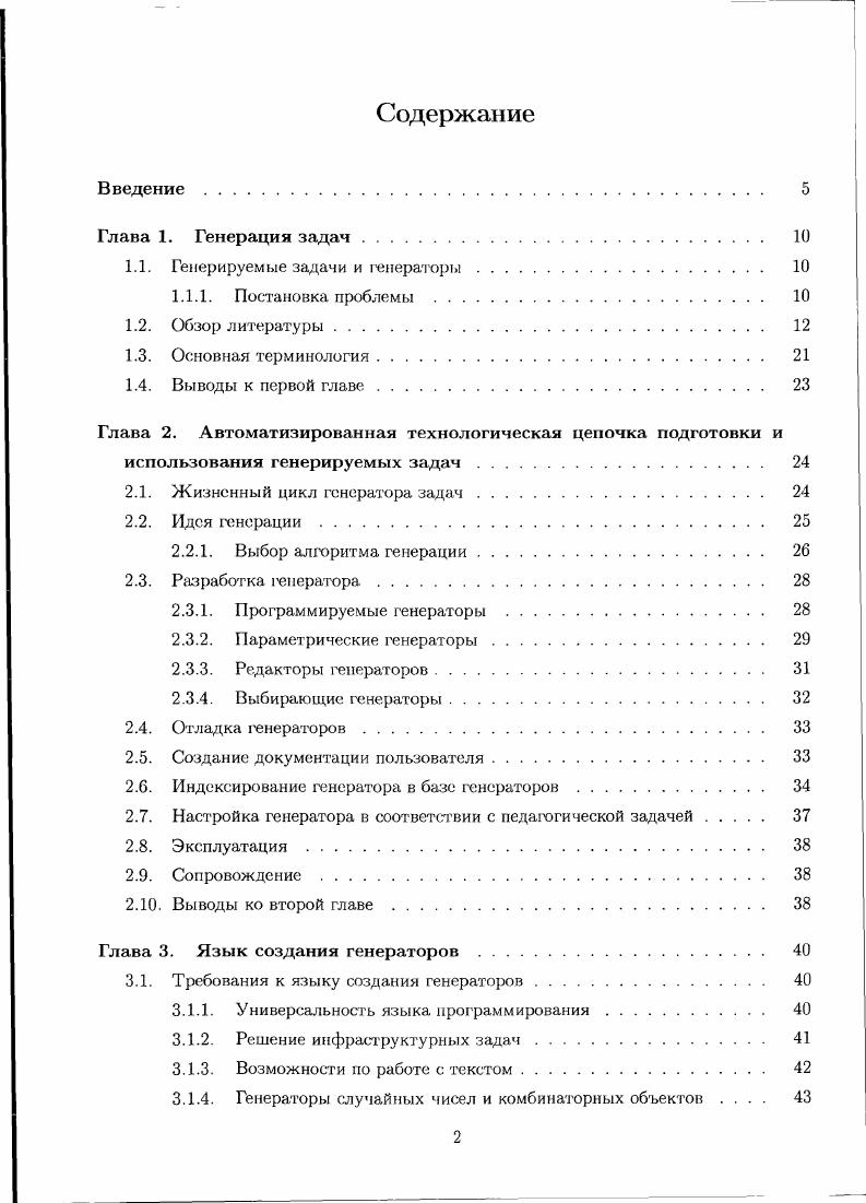 "1.1. Генерируемые задачи и генераторы 