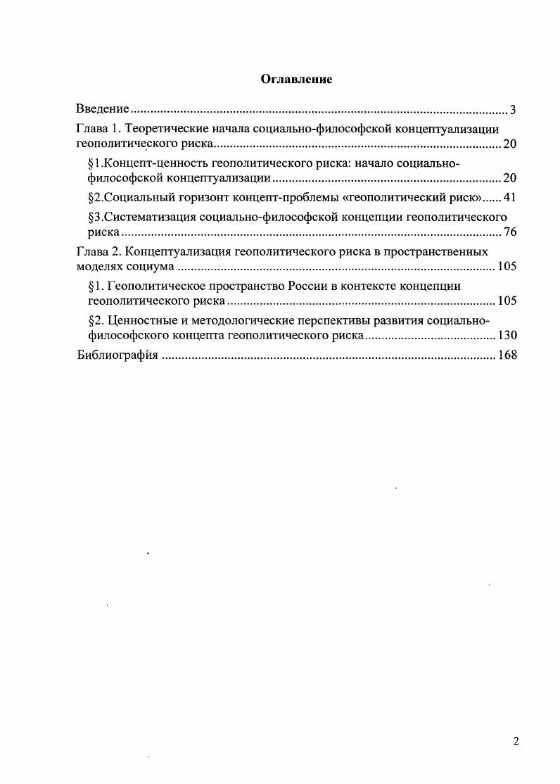 "2.Социальный горизонт концептпроблемы геополитический риск 