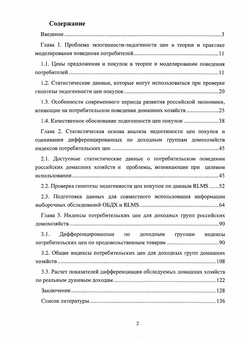 "1.1. Цены предложения и покупок в теории и моделировании поведения потребителей 1 