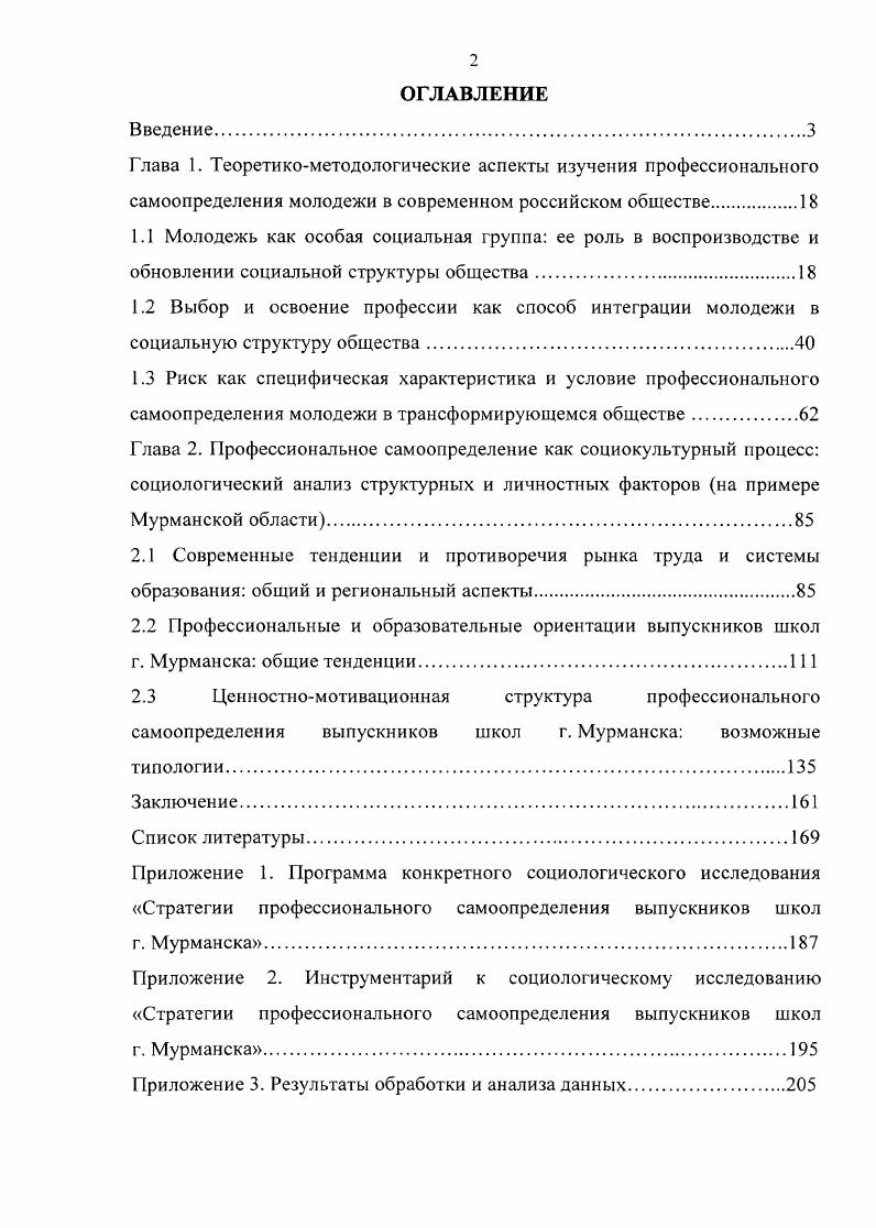 "1.3 Риск как специфическая характеристика и условие профессионального