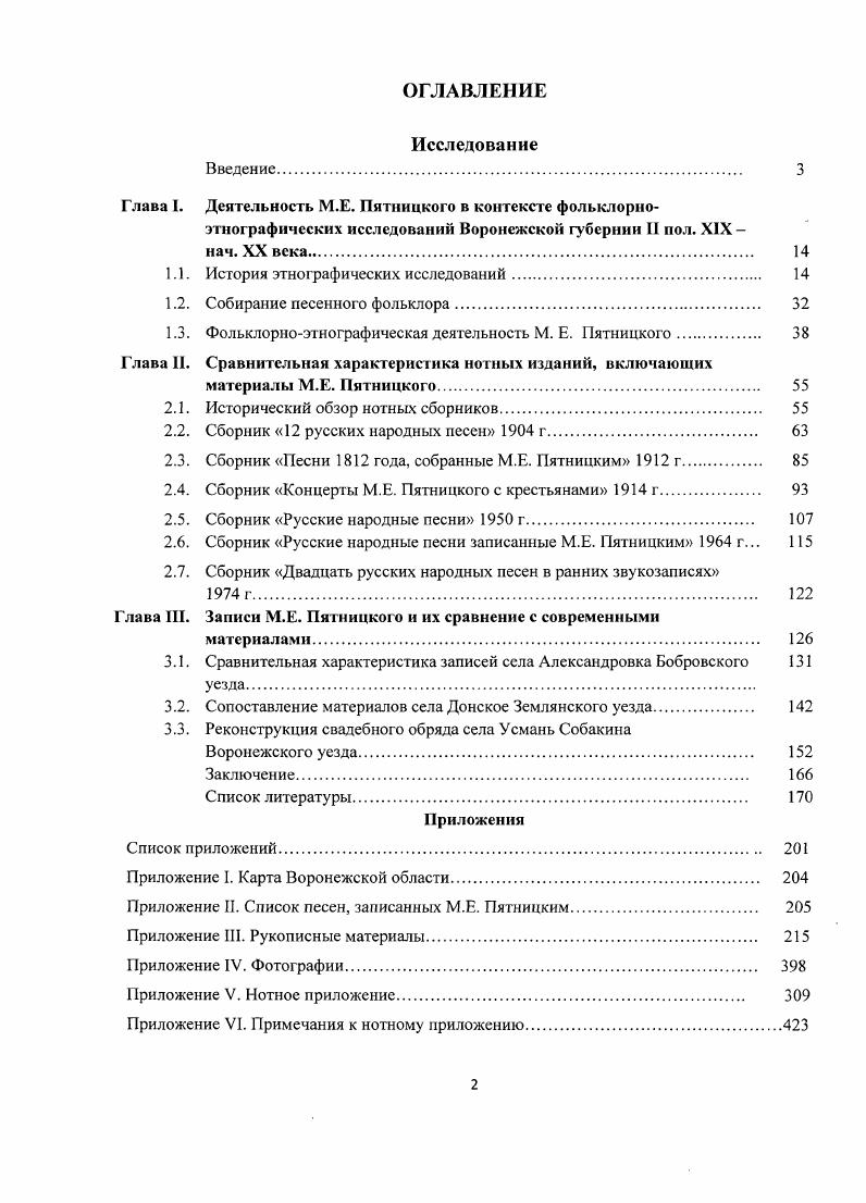 "Глава I. Деятельность М.Е. Пятницкого в контексте фольклорно