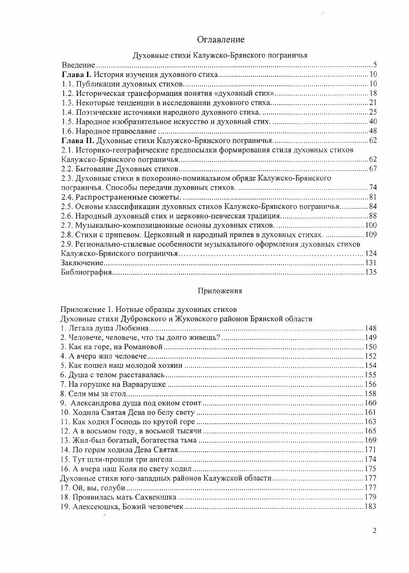"Глава I. История изучения духовного стиха