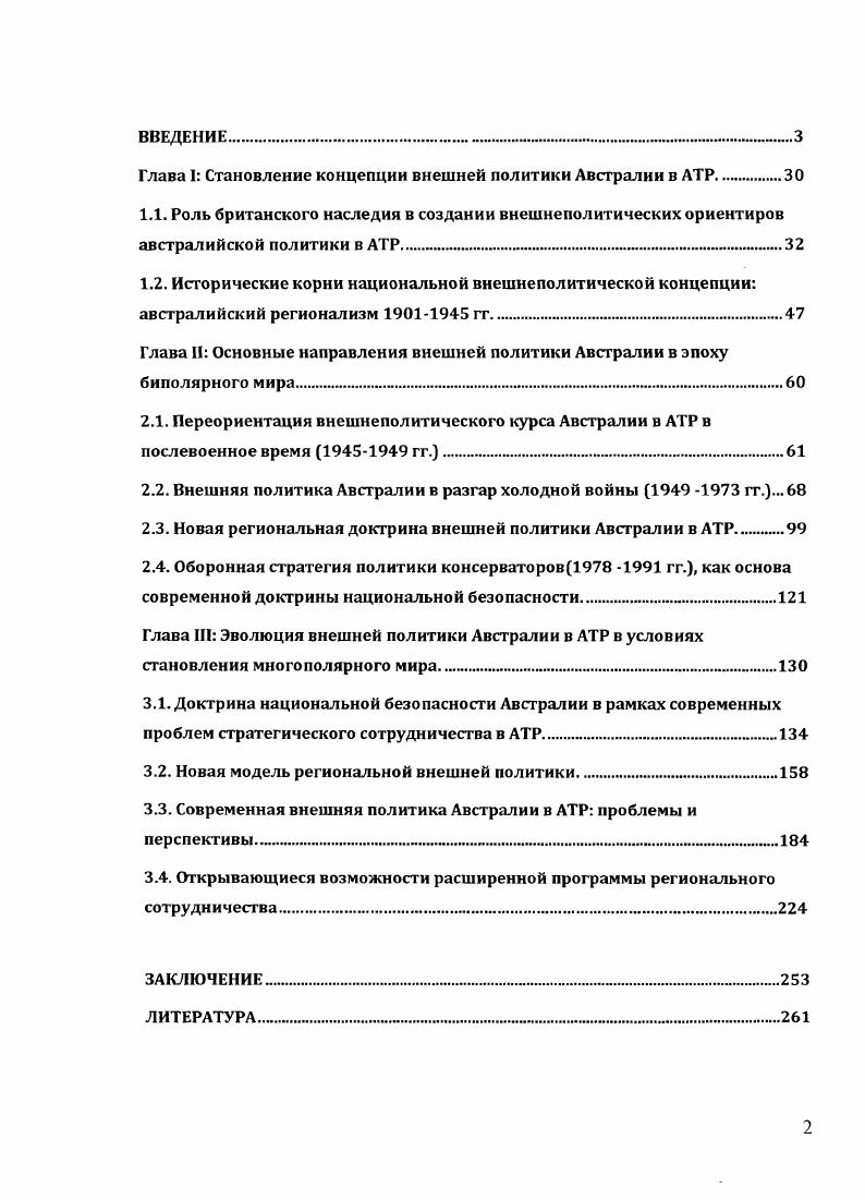 "Глава И Основные направления внешней политики Австралии в эпоху биполярного мира. 