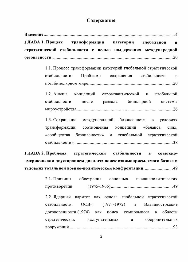 "2.1. Причины обострения основных внешнеполитических