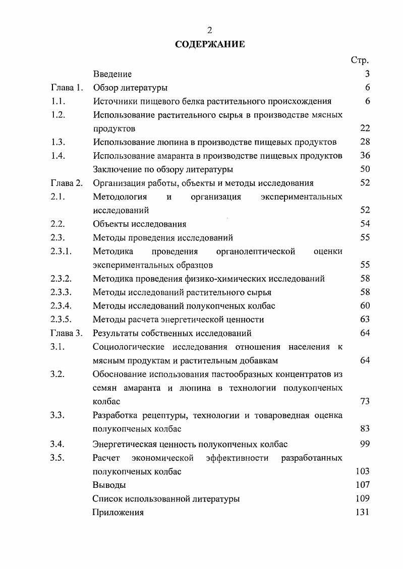 "Использование люпина в производстве пищевых продуктов