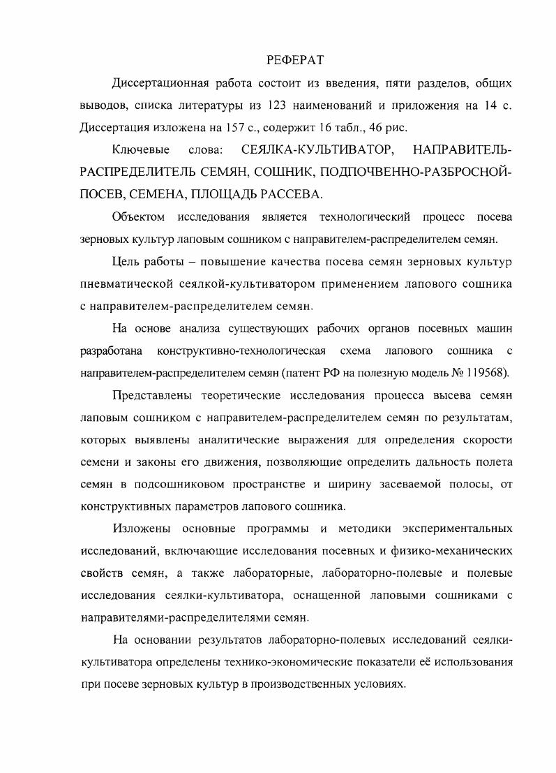 "1 СОСТОЯНИЕ ПРОБЛЕМЫ. ЦЕЛЬ И ЗАДАЧИ ИССЛЕДОВАНИЙ. 
