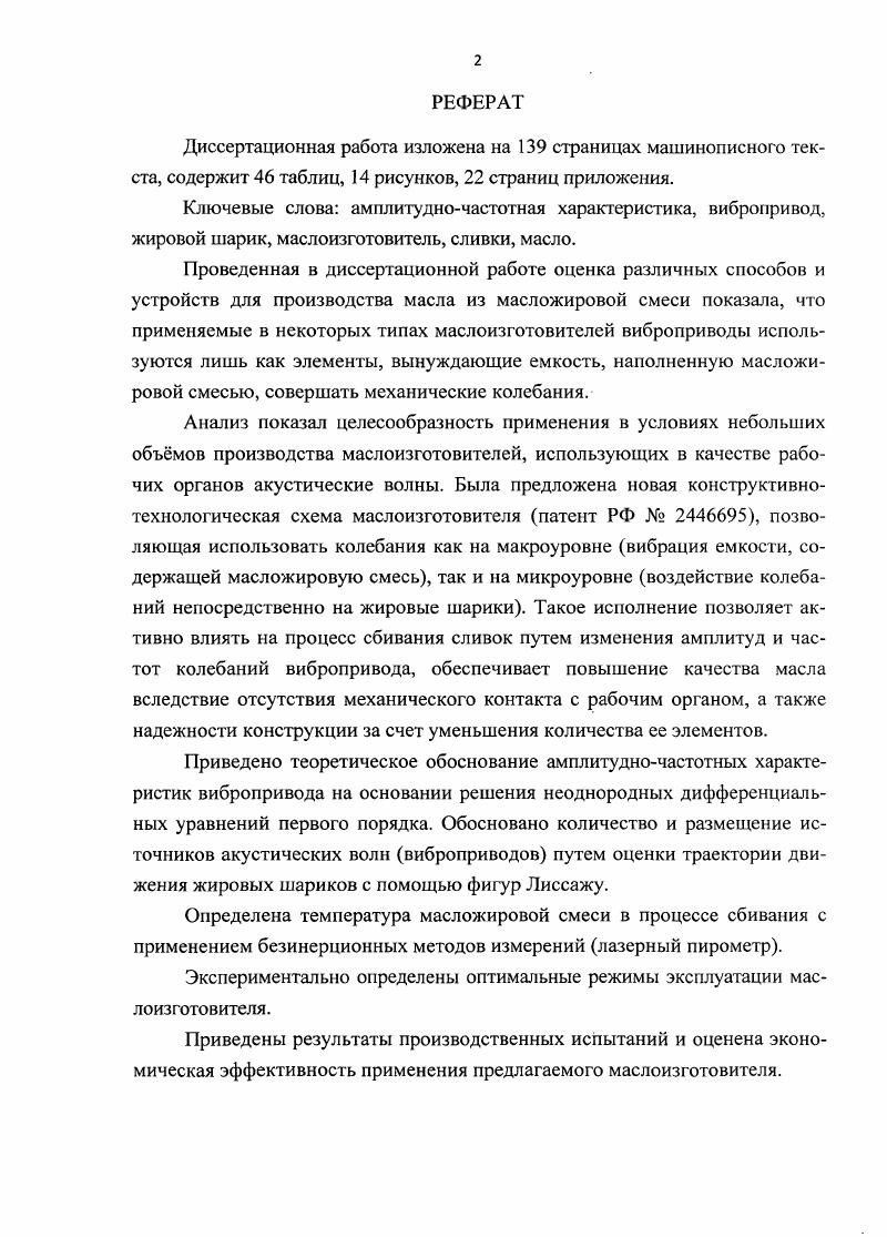"1. СОСТОЯНИЕ В1РОСА, ЦЕЛЬ И ЗАДАЧИ ИССЛЕДОВАНИЙ