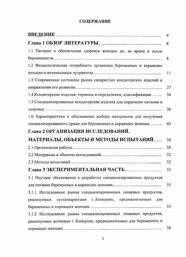 "1.1 Питание в обеспечении здоровья женщин до, во время и после беременности 