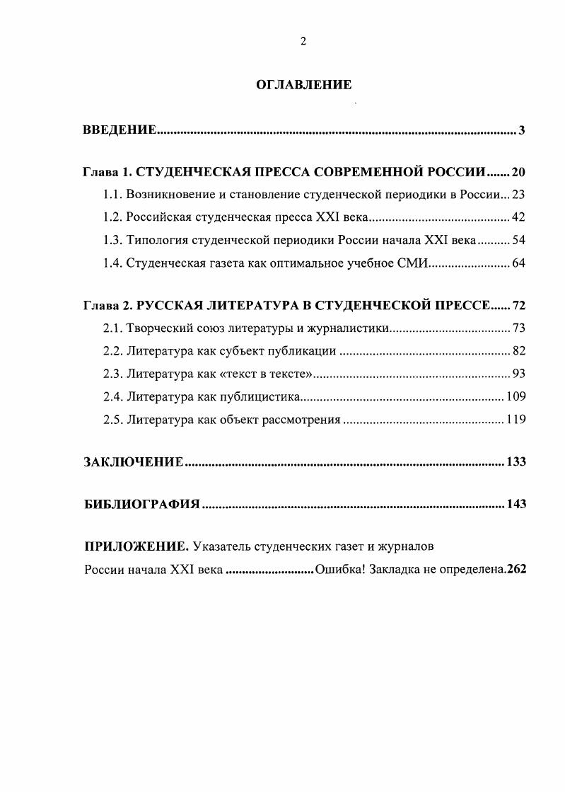 "Глава 1. СТУДЕНЧЕСКАЯ ПРЕССА СОВРЕМЕННОЙ РОССИИ