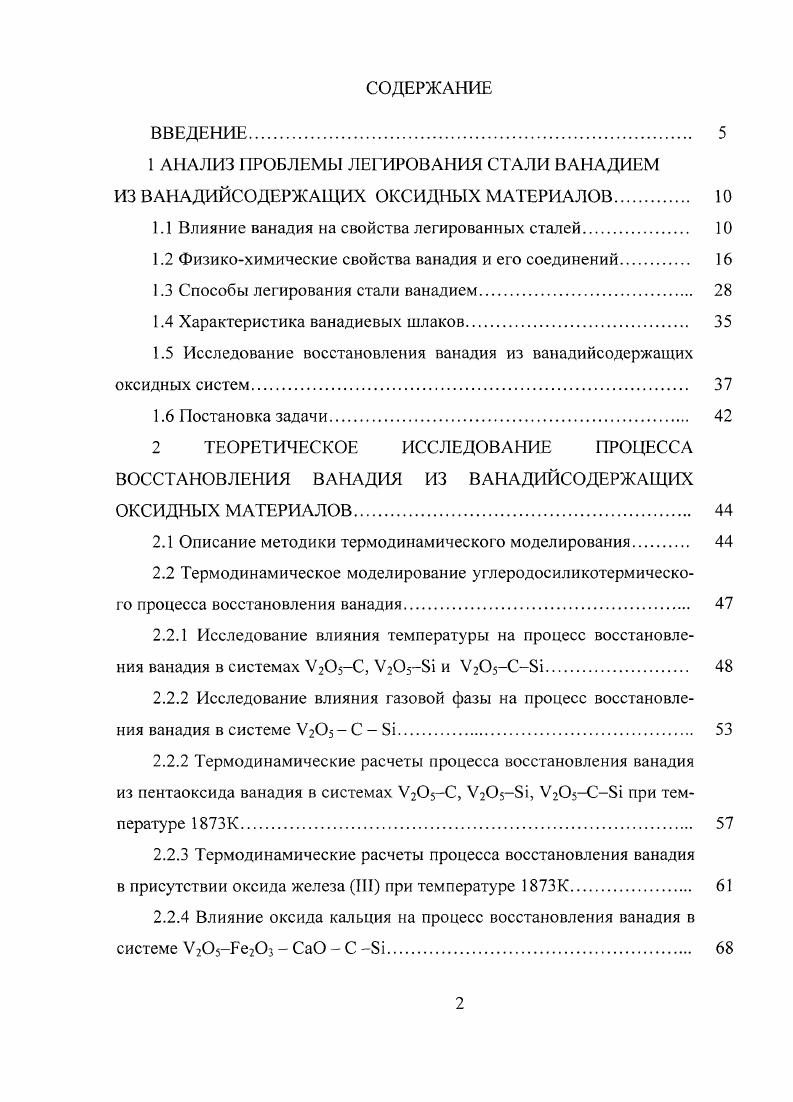 "1 АНАЛИЗ ПРОБЛЕМЫ ЛЕГИРОВАНИЯ СТАЛИ ВАНАДИЕМ
