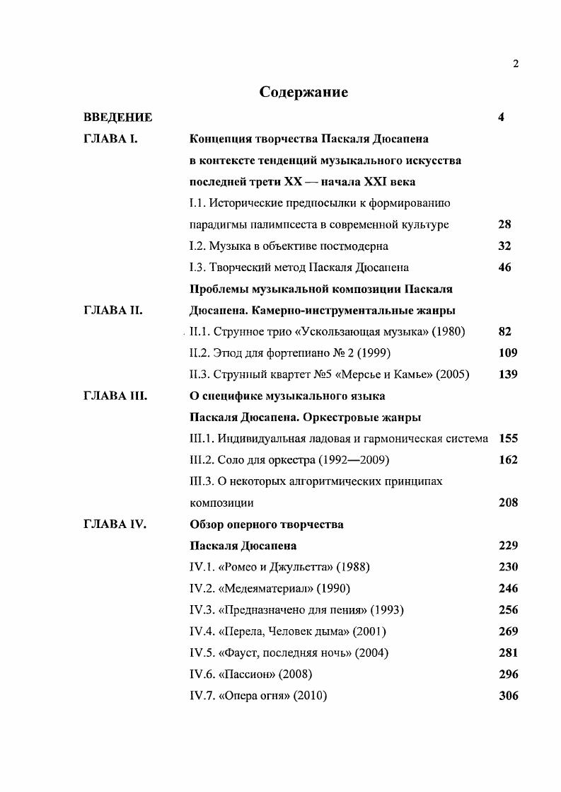 "1.2. Музыка в объективе постмодерна