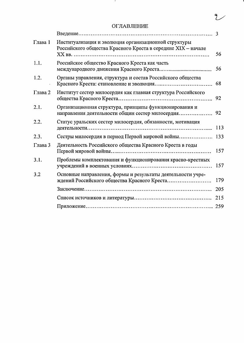 "Статус уральских сестер милосердия, обязанности, мотивация деятельности.