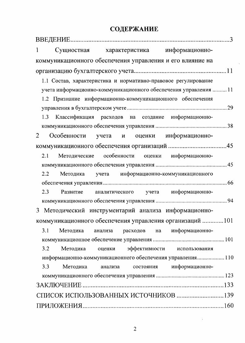 "1.1 Состав, характеристика и нормативноправовое регулирование