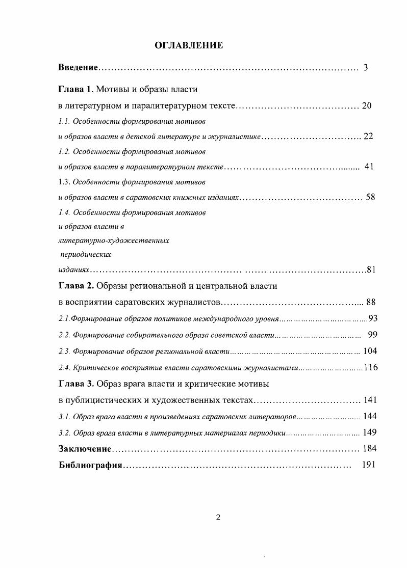 "в литературном и паралитературном тексте.