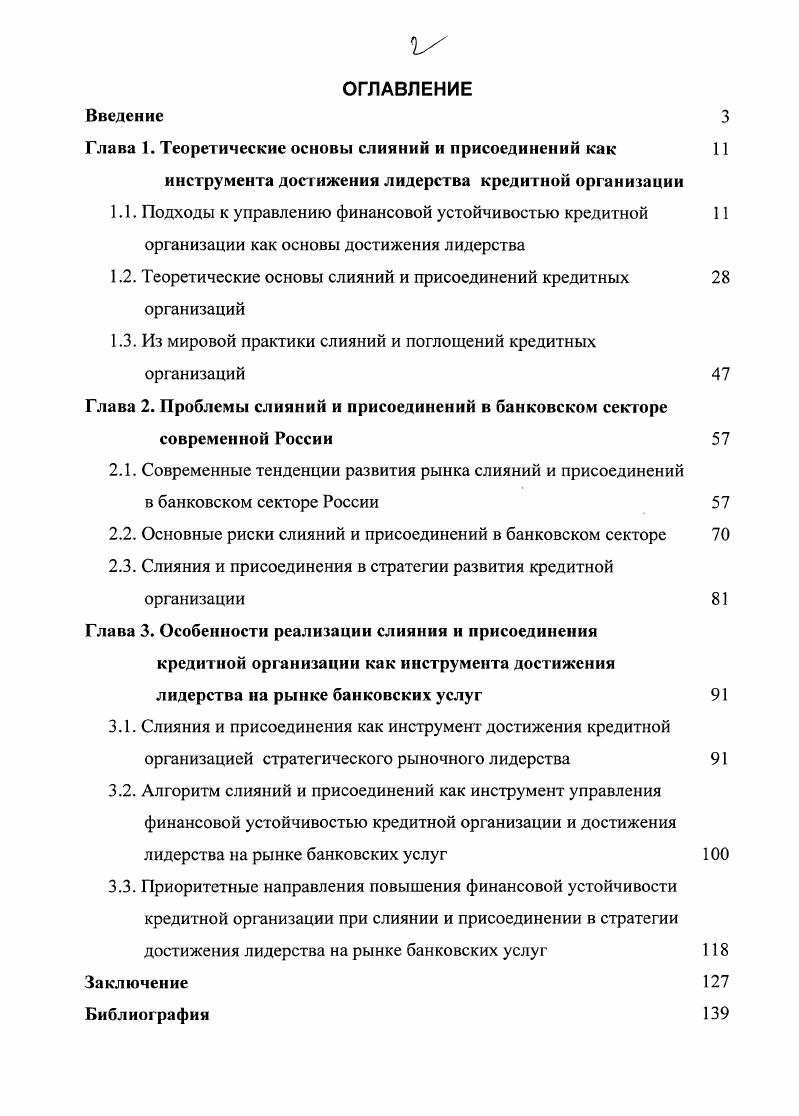 "Глава 1. Теоретические основы слияний и присоединений как
