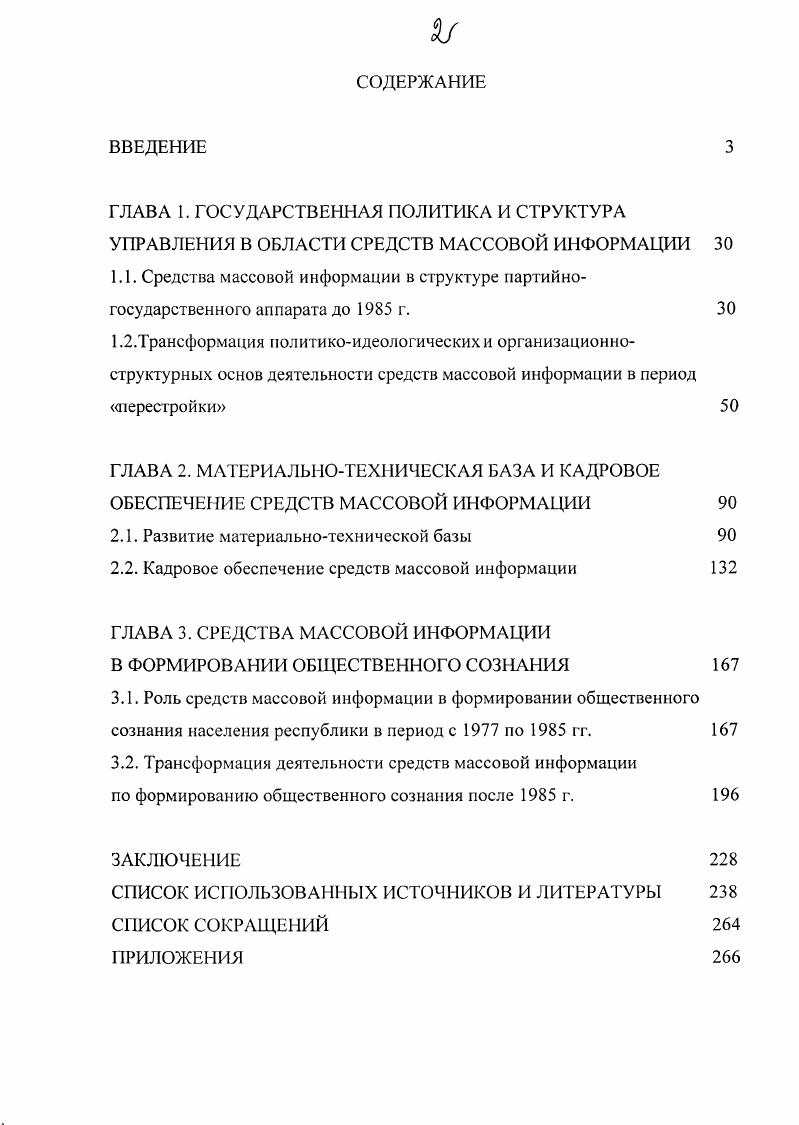 "2.1. Развитие материальнотехнической базы 