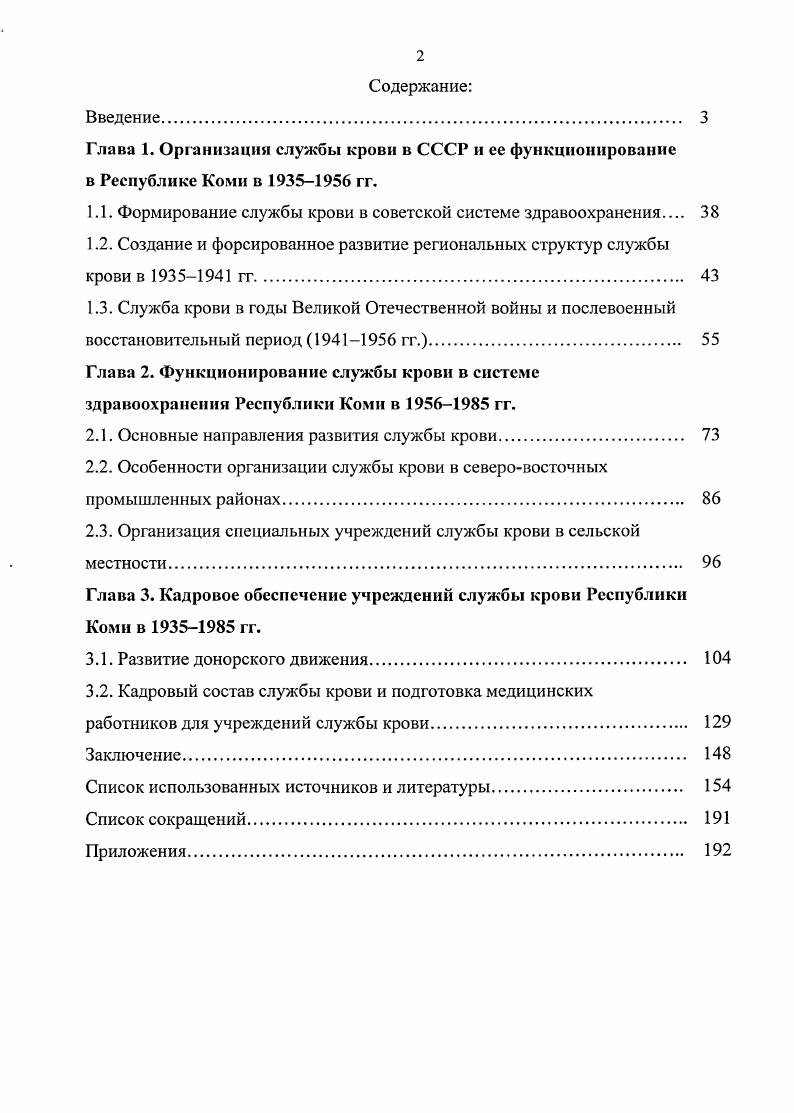 "1.1. Формирование службы крови в советской системе здравоохранения 