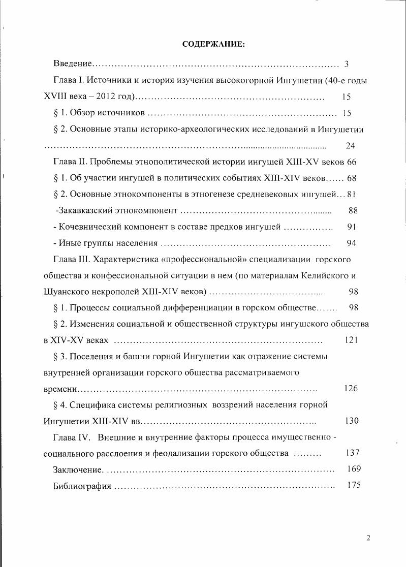 "Глава 1. Источники и история изучения высокогорной Ингушетии е годы