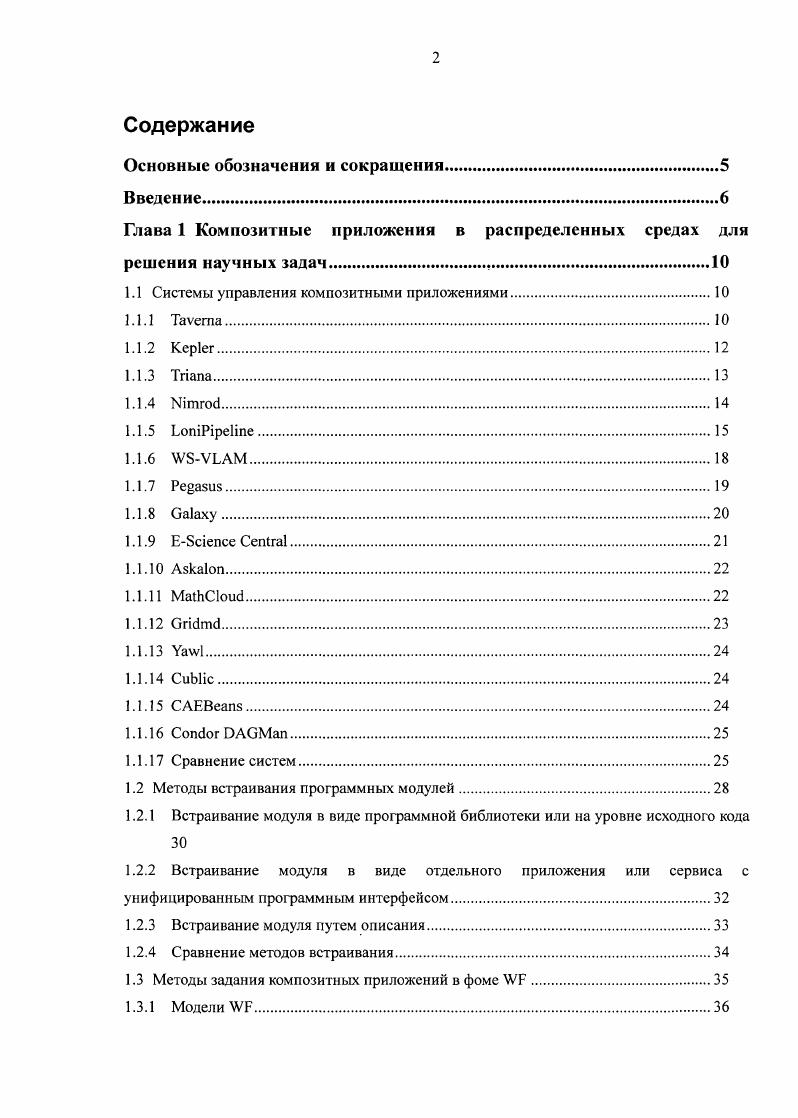 "Глава 1 Композитные приложения в распределенных средах для решения научных задач 