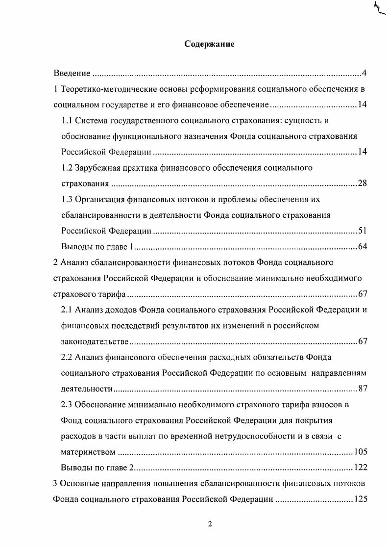 "1.2 Зарубежная практика финансового обеспечения социального страхования