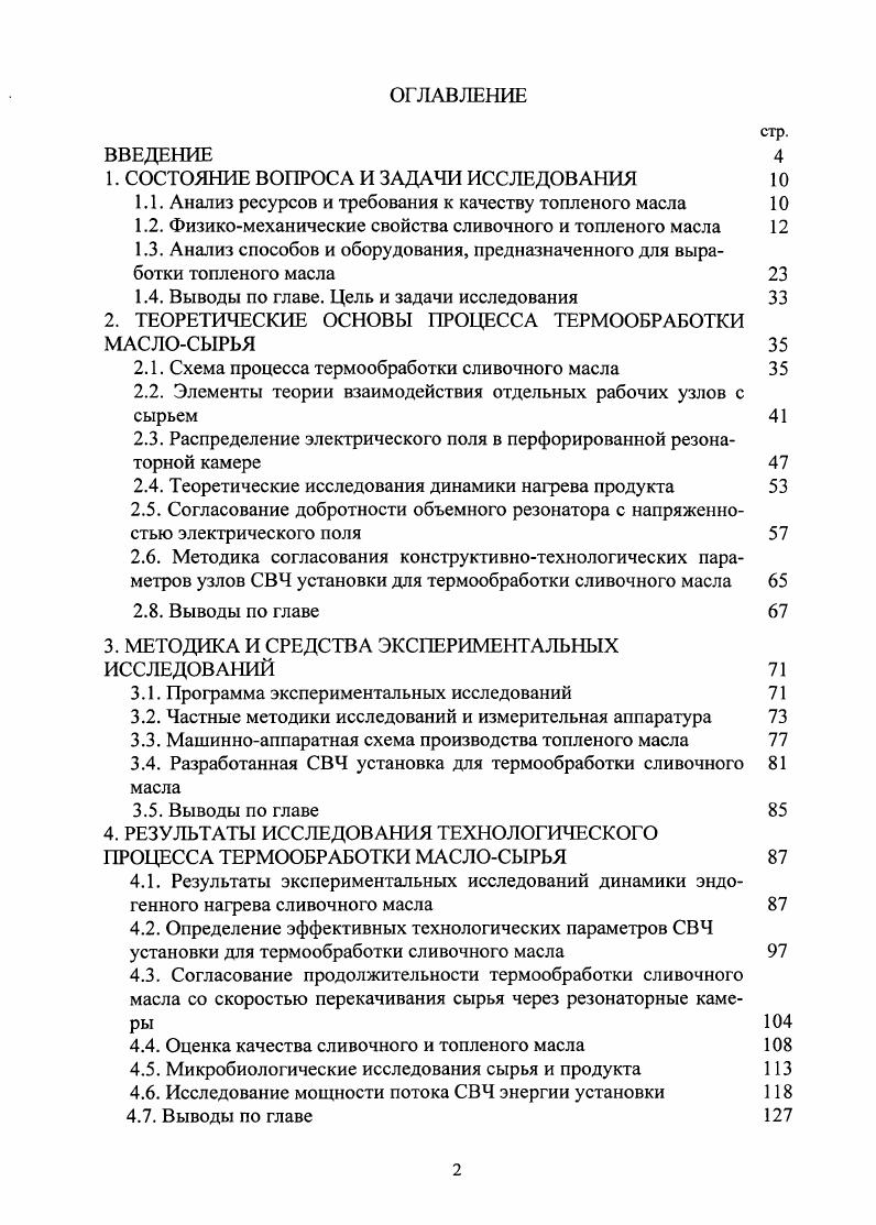 "1. СОСТОЯНИЕ ВОПРОСА И ЗАДАЧИ ИССЛЕДОВАНИЯ 