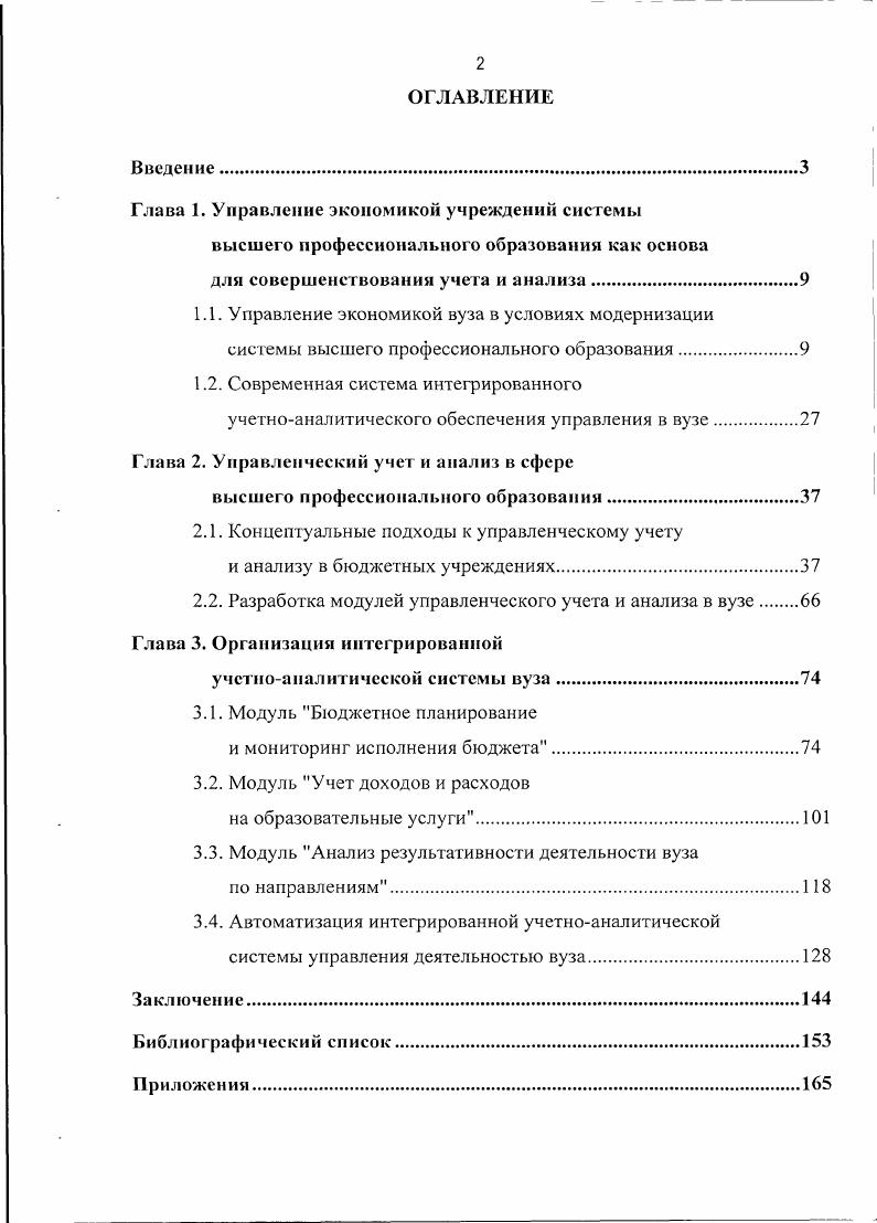 "Глава 1. Управление экономикой учреждений системы