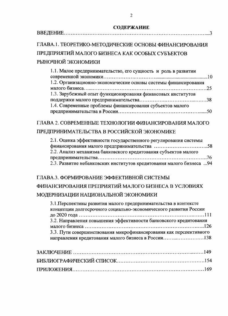 "ГЛАВА. 1. ТЕОРЕТИКОМЕТОДИЧЕСКИЕ ОСНОВЫ ФИНАНСИРОВАНИЯ