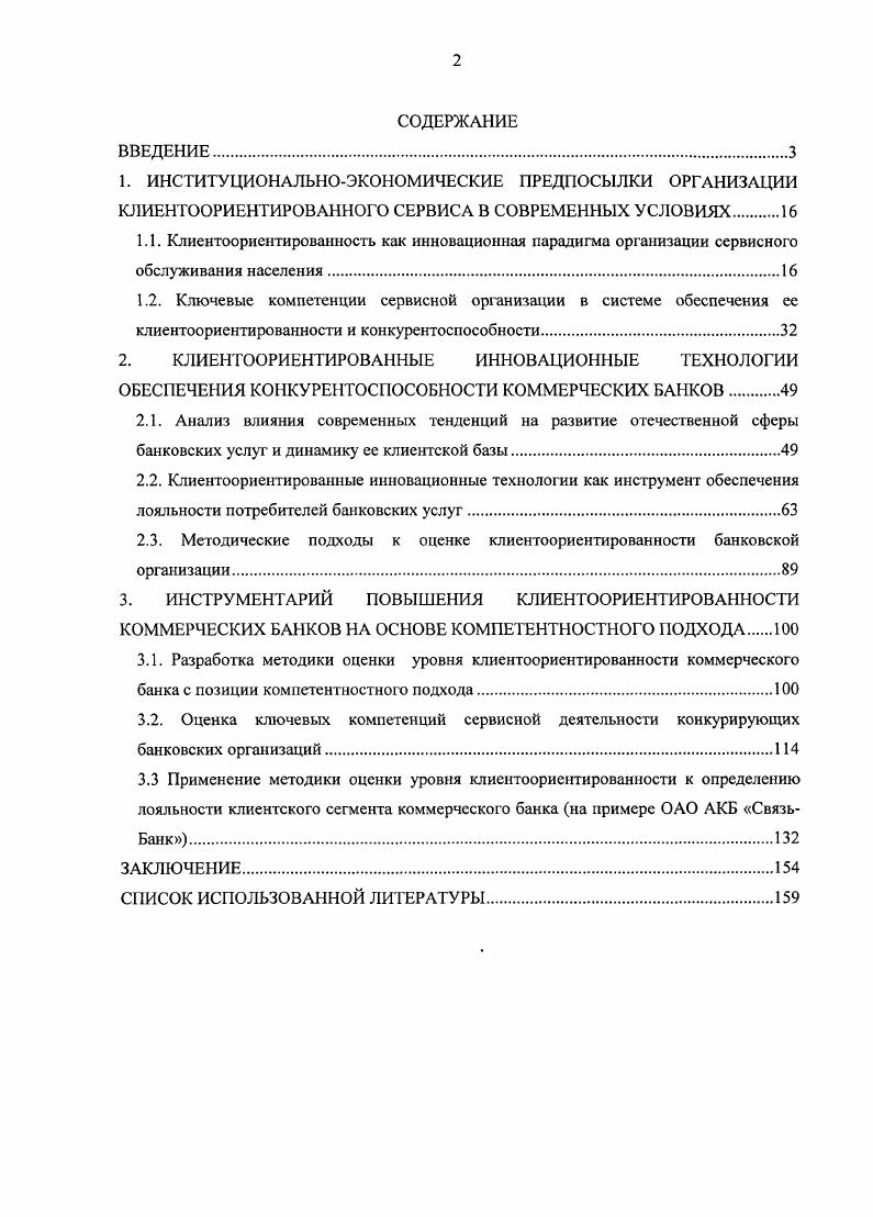 "2. ЮИЕНТООРИЕНТИРОВА1НЫЕ ИННОВАДИОII1ЫЕ ТЕХНОЛОГИИ