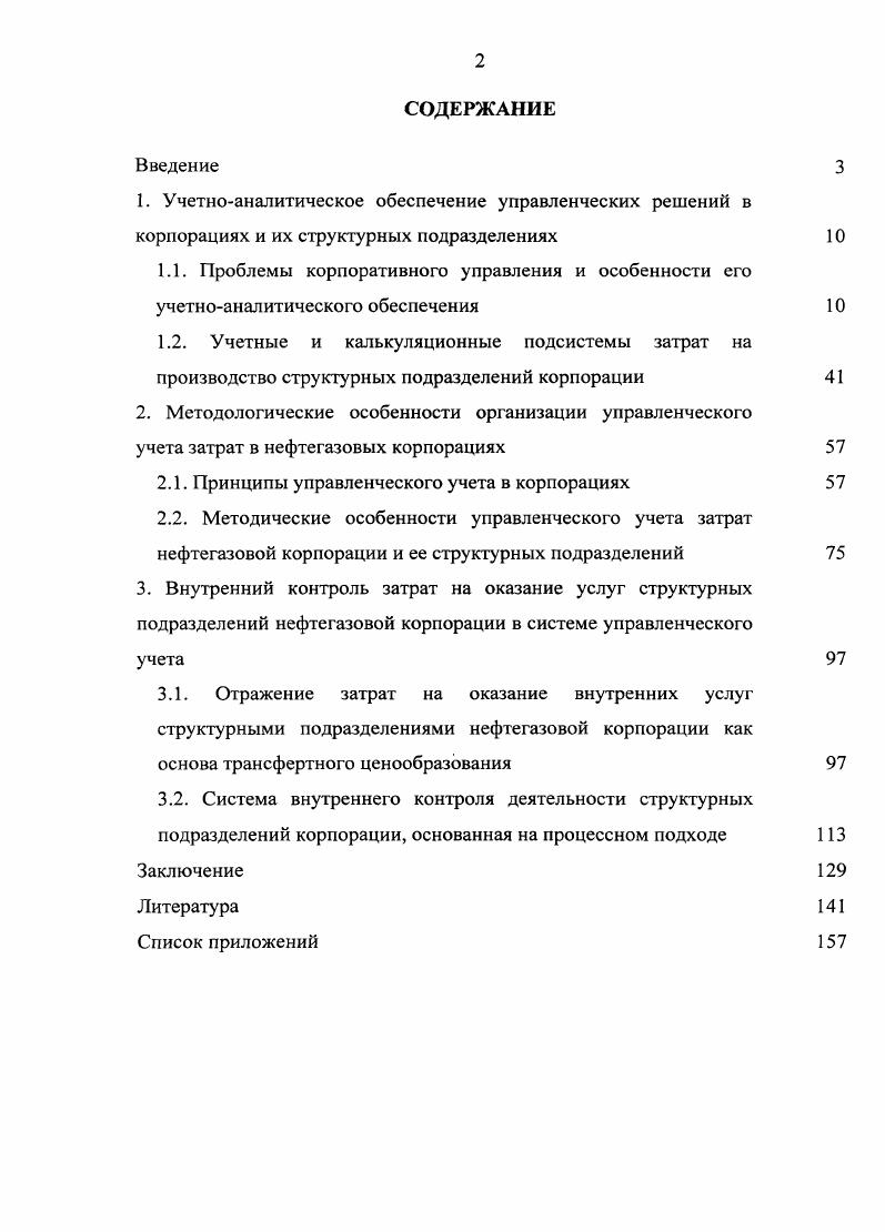 "2.1. Принципы управленческого учета в корпорациях