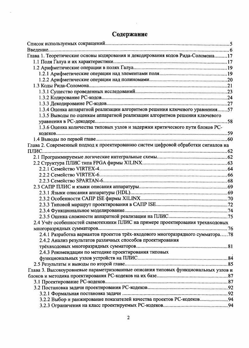 "1.1 Поля Галуа и их характеристики.