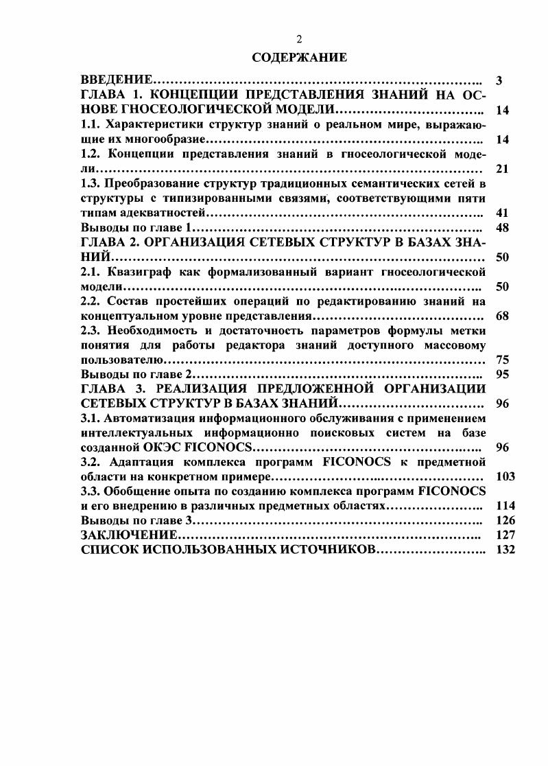 "ГЛАВА 1. КОНЦЕПЦИИ ПРЕДСТАВЛЕНИЯ ЗНАНИЙ НА ОСНОВЕ ГНОСЕОЛОГИЧЕСКОЙ МОДЕЛИ. 