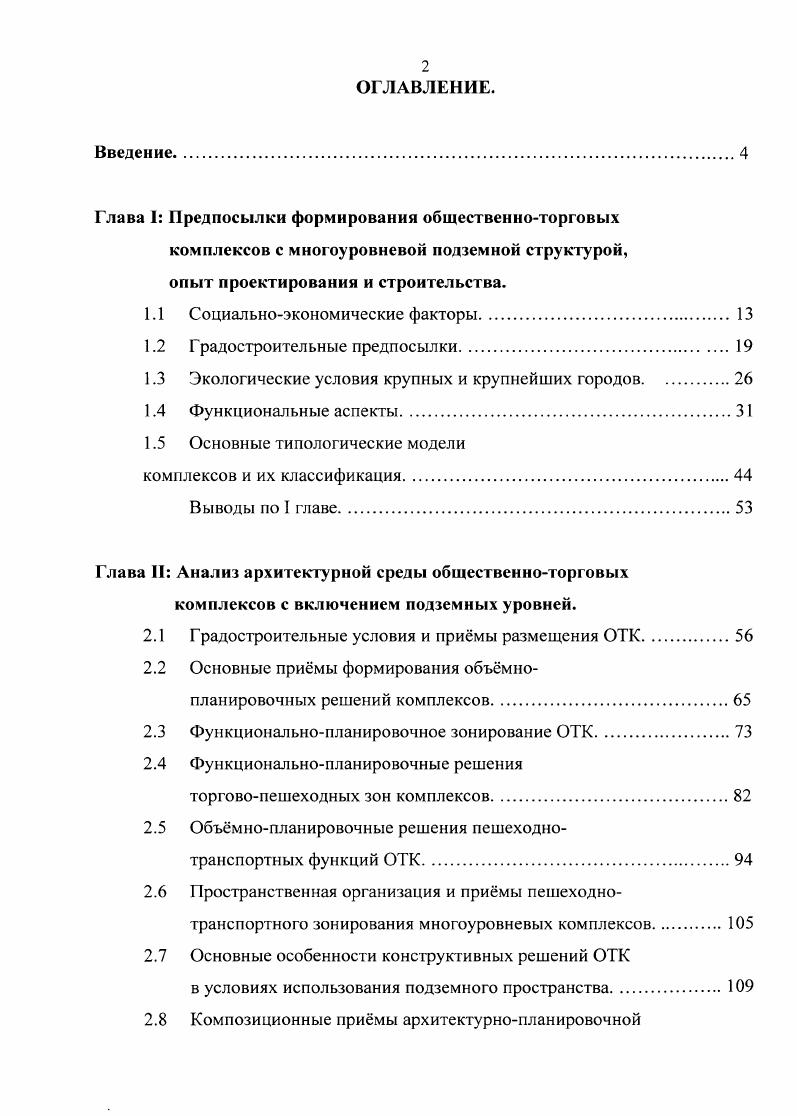 "1.1 Социальноэкономические факторы 