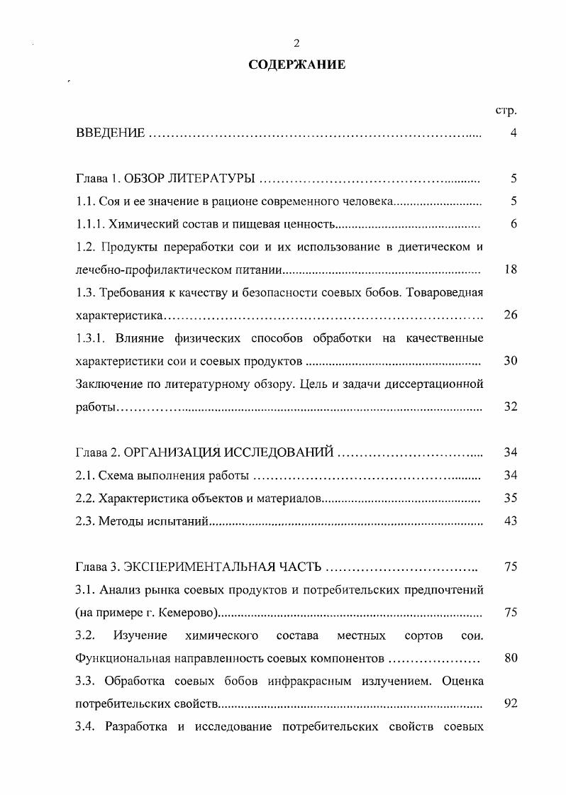 "1.1. Соя и ее значение в рационе современного человека. 