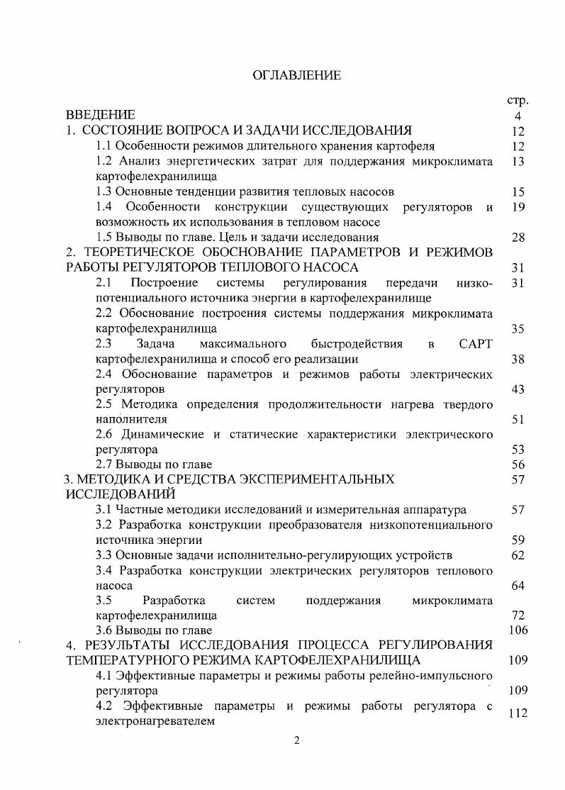 "1. СОСТОЯНИЕ ВОПРОСА И ЗАДАЧИ ИССЛЕДОВАНИЯ
