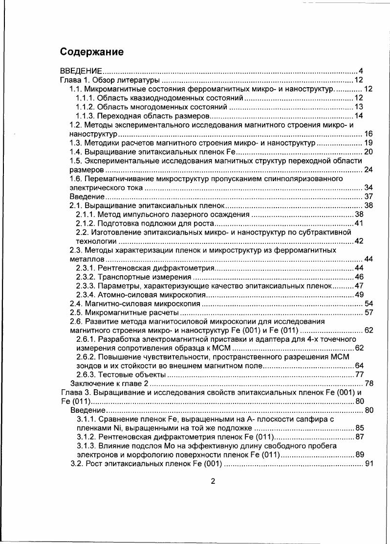 "1.1. Микромагнитные состояния ферромагнитных микро и наноструктур.