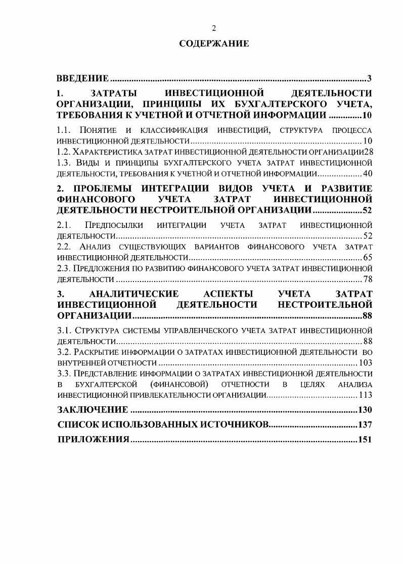 "1.1. Понятие и классификация инвестиций, структура процесса