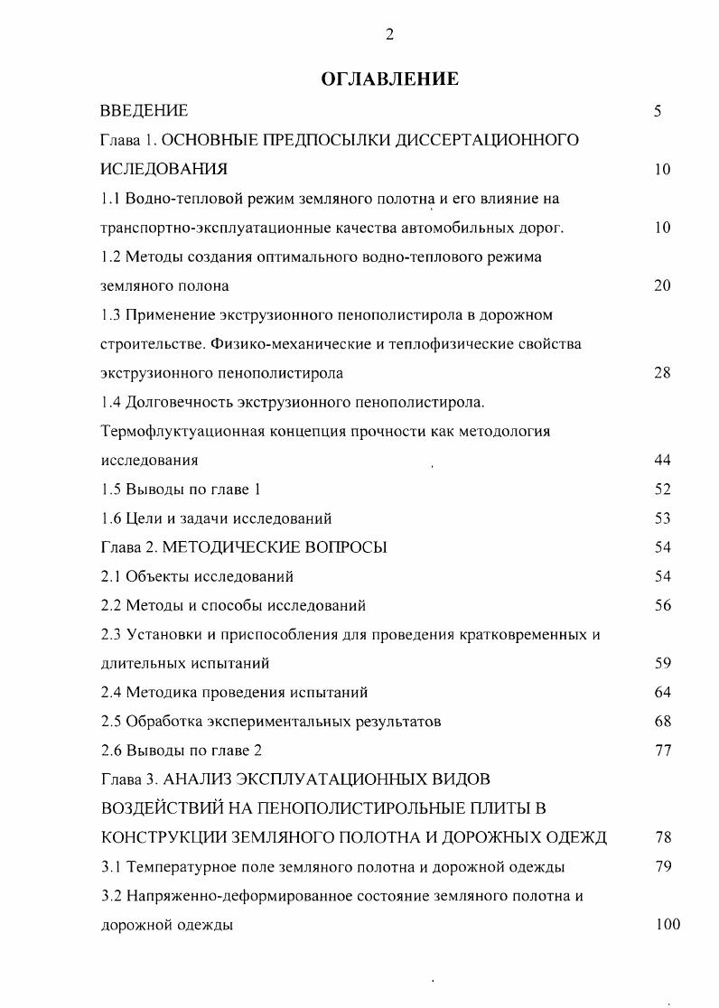 "Глава 1. ОСНОВНЫЕ ПРЕДПОСЫЛКИ ДИССЕРТАЦИОННОГО ИСЛЕДОВАНИЯ 