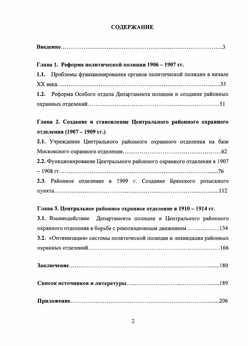 "Глава 1. Реформа политической полиции  гг.
