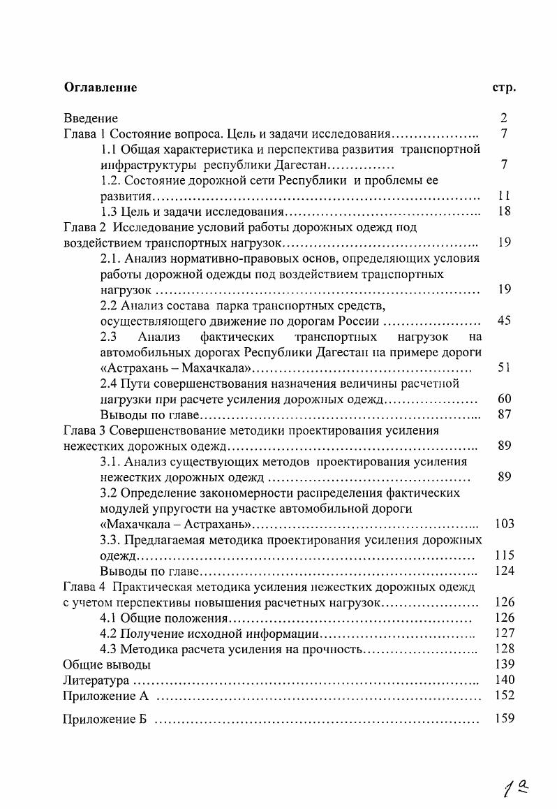 "Глава I Состояние вопроса. Цель и задачи исследования. 