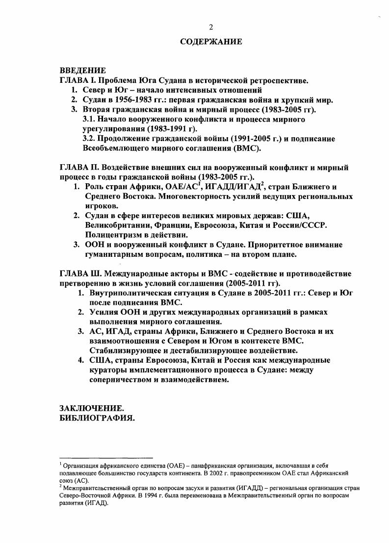 "ГЛАВА I. Проблема Юга Судана в исторической ретроспективе.