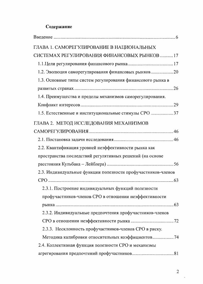 "ГЛАВА 1. САМОРЕГУЛИРОВАНИЕ В НАЦИОНАЛЬНЫХ